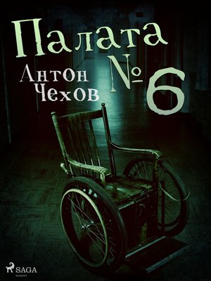 cover image of Палата № 6